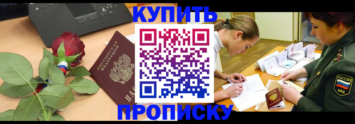 прописка регистрация в Гаджиево