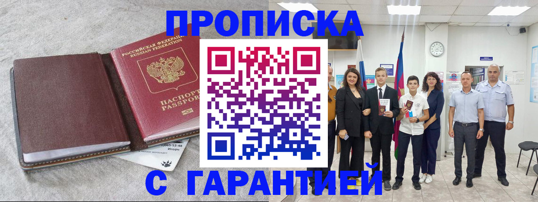 прописка для кредита в Гаджиево