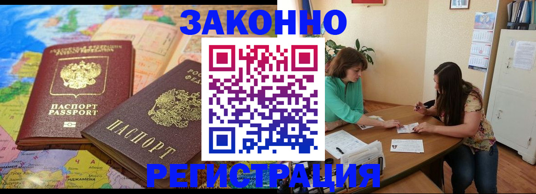 прописка штамп в Гаджиево