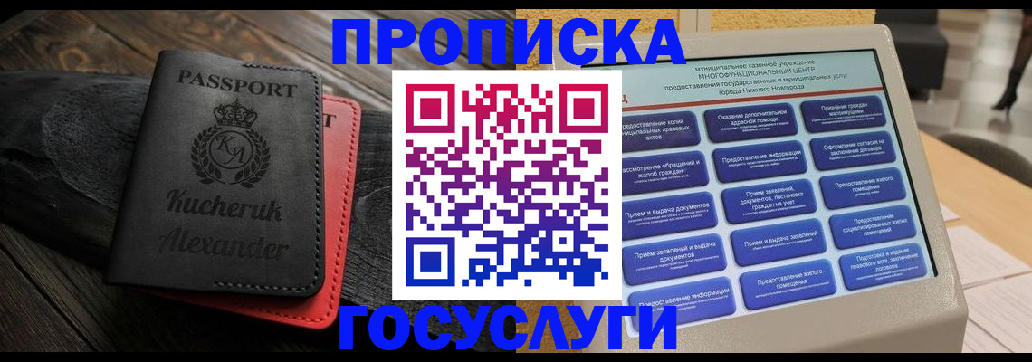 временная регистрация для всех в Гаджиево