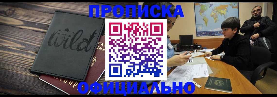 временная регистрация недорого в Гаджиево